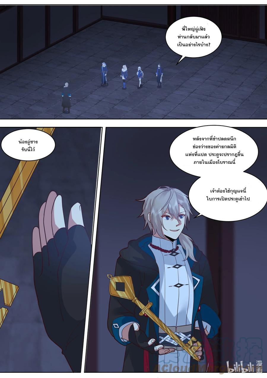 เทพสายฟ้า ราชาสงคราม ตอนที่ 500 หน้า 5