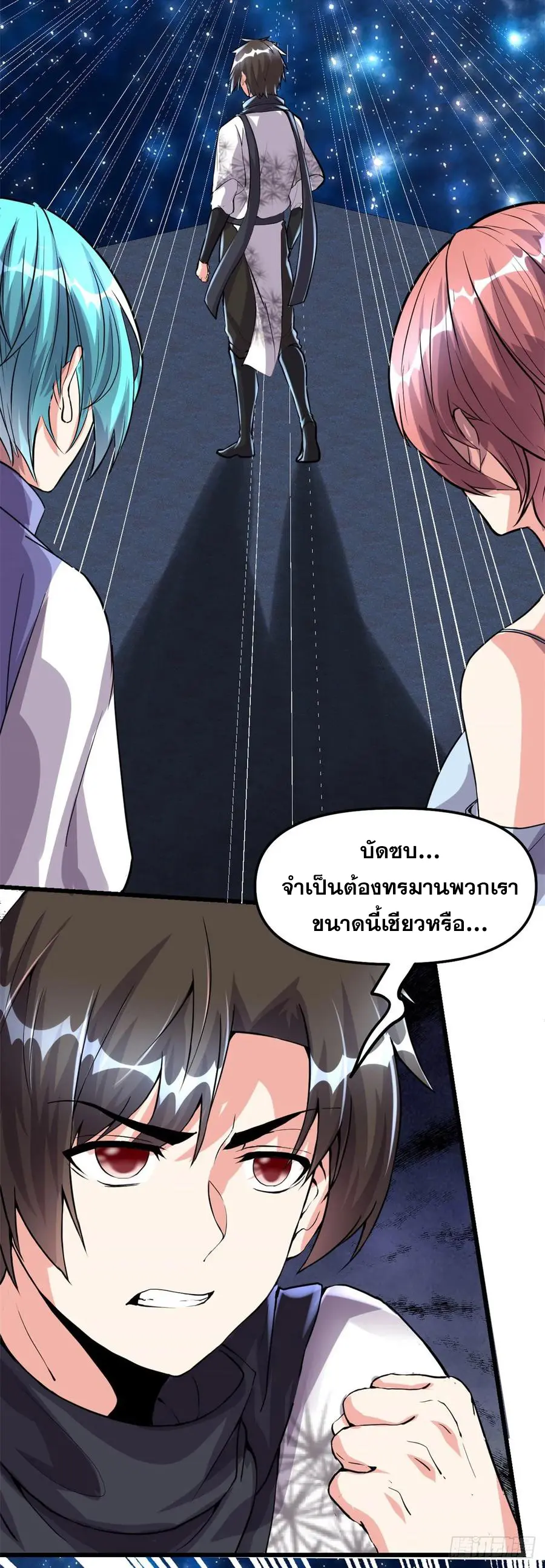 นี่น่ะหรือ....ระบบบำเพ็ญเซียน? ตอนที่ 84 หน้า 2