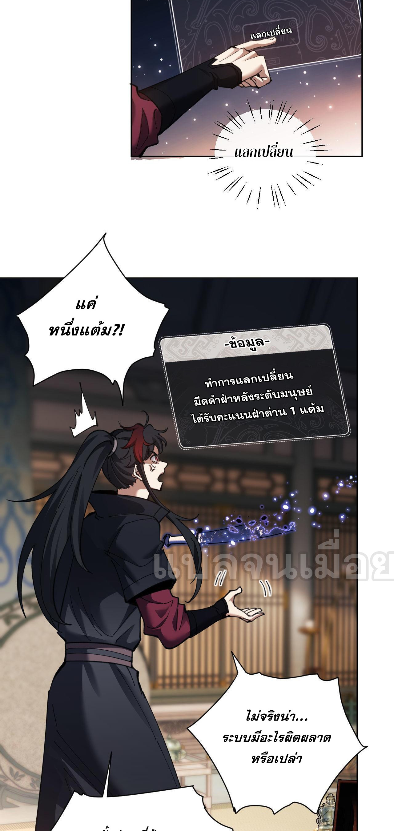 อาจารย์ ศิษย์บ้าขอกบฎนะขอรับ ตอนที่ 8 หน้า 18