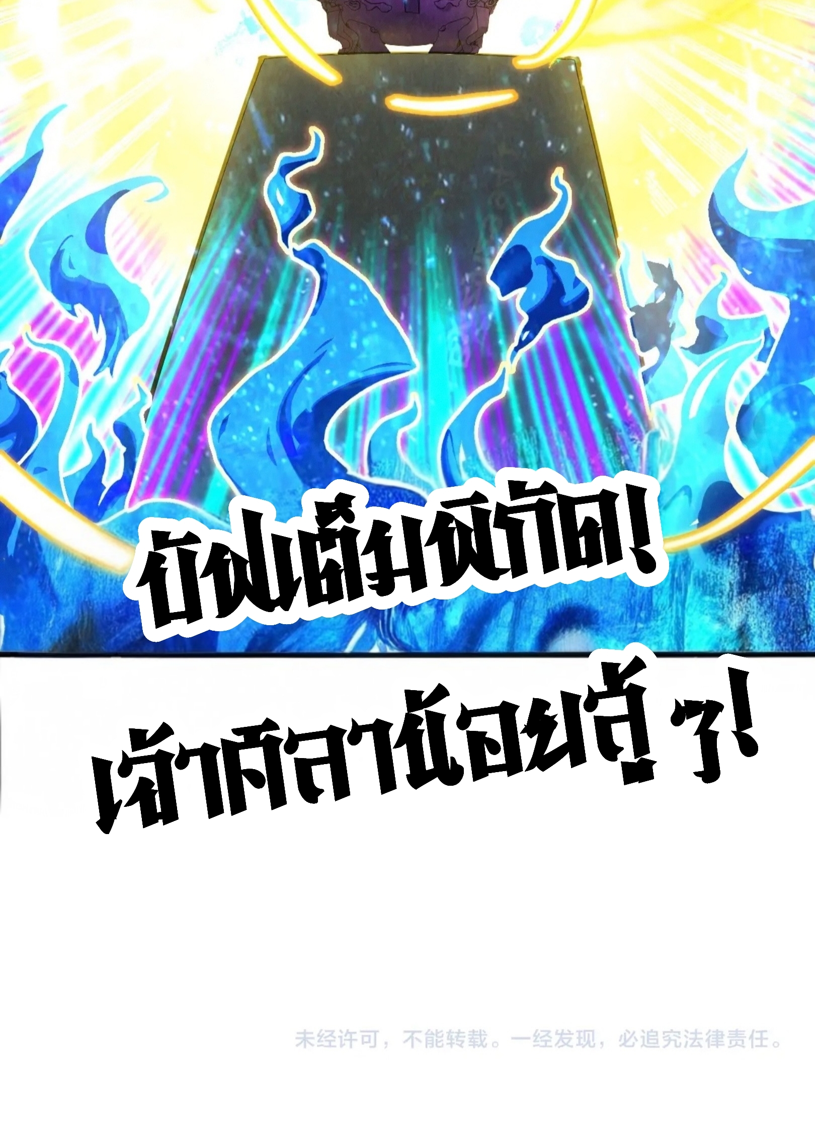 มหาเทพนิรันดร์กาล ตอนที่ 236 หน้า 61
