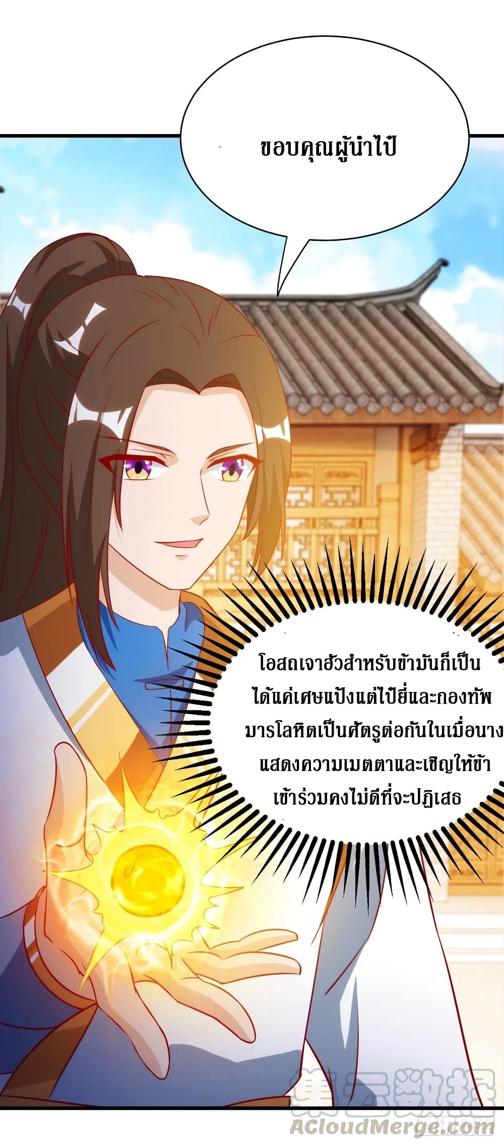Dominate The Three Realms ตอนที่ 144 หน้า 9