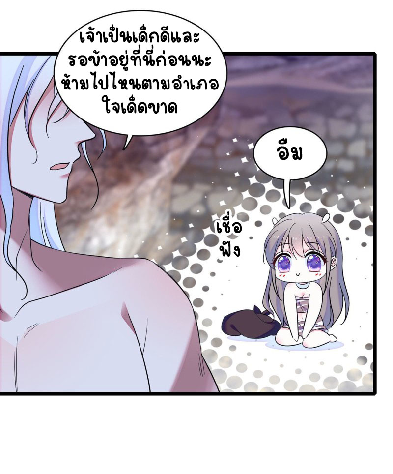 Romance In The Beast World ตอนที่ 10 หน้า 8