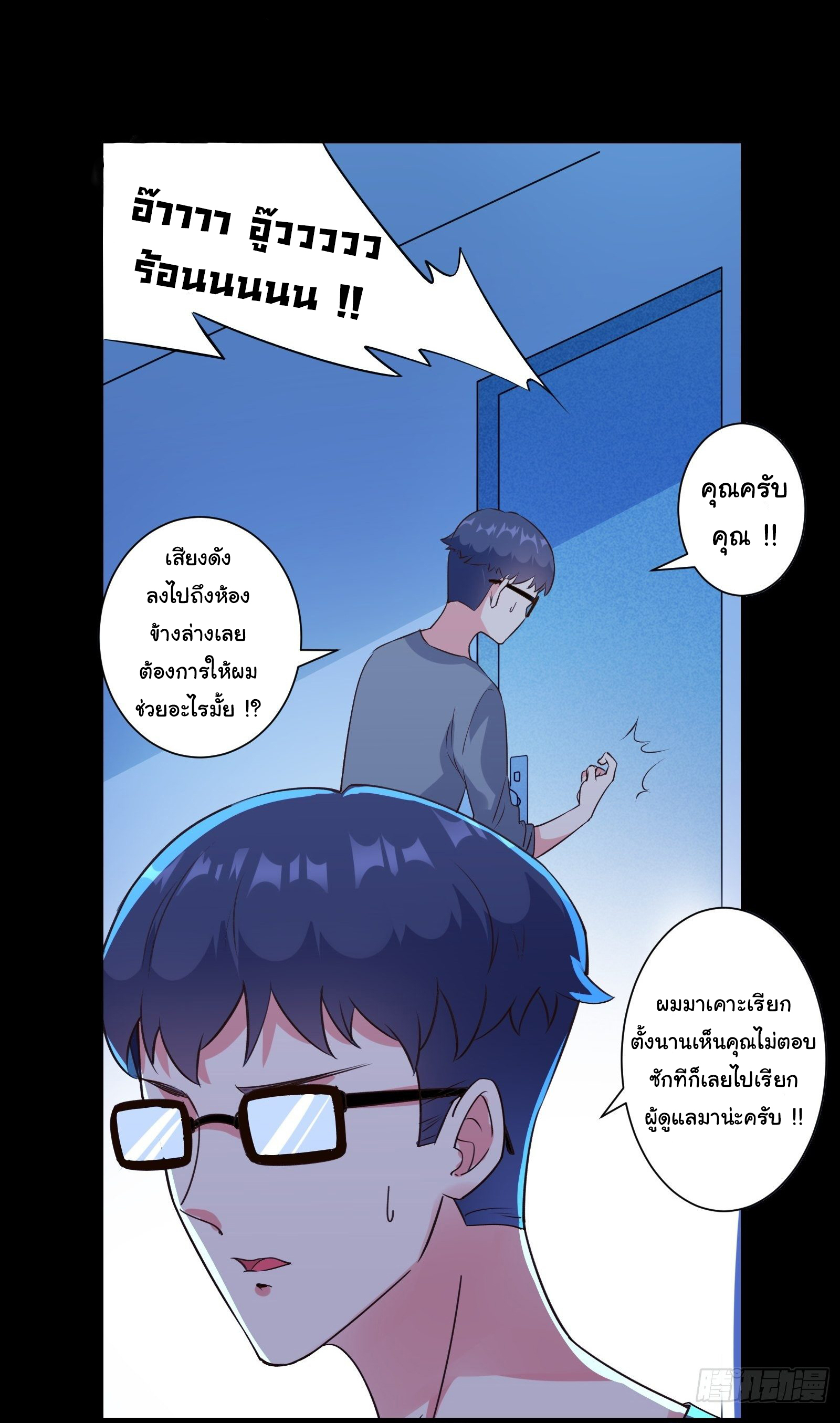 สู่เส้นทางแห่งราชาตะวันตก (my journey to the west ) ตอนที่ 11 หน้า 6