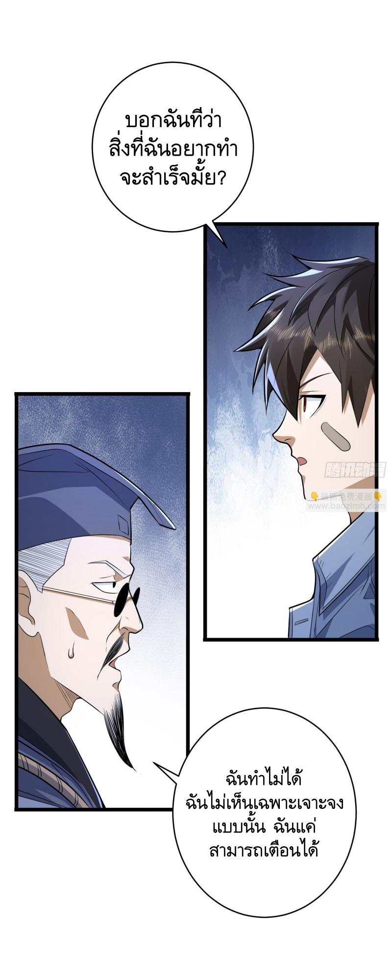 THE FIRST ORDER ตอนที่ 233 หน้า 21