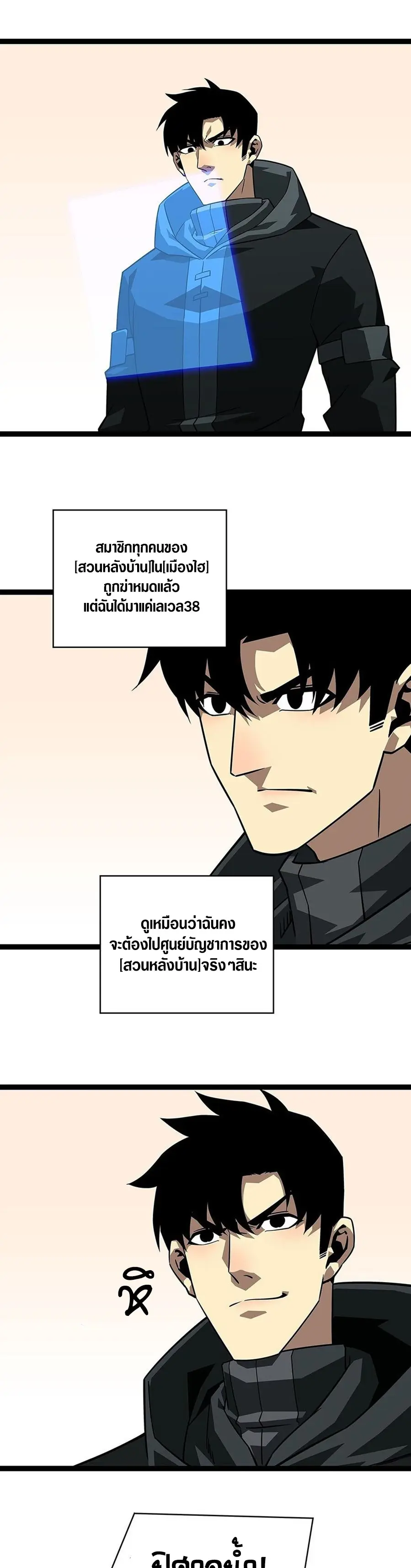[จบ] เริ่มต้นใหม่ด้วยการเล่นเกมอย่างจริงจัง - It All Starts With Playing Game Seriously ตอนที่ 117 หน้า 16