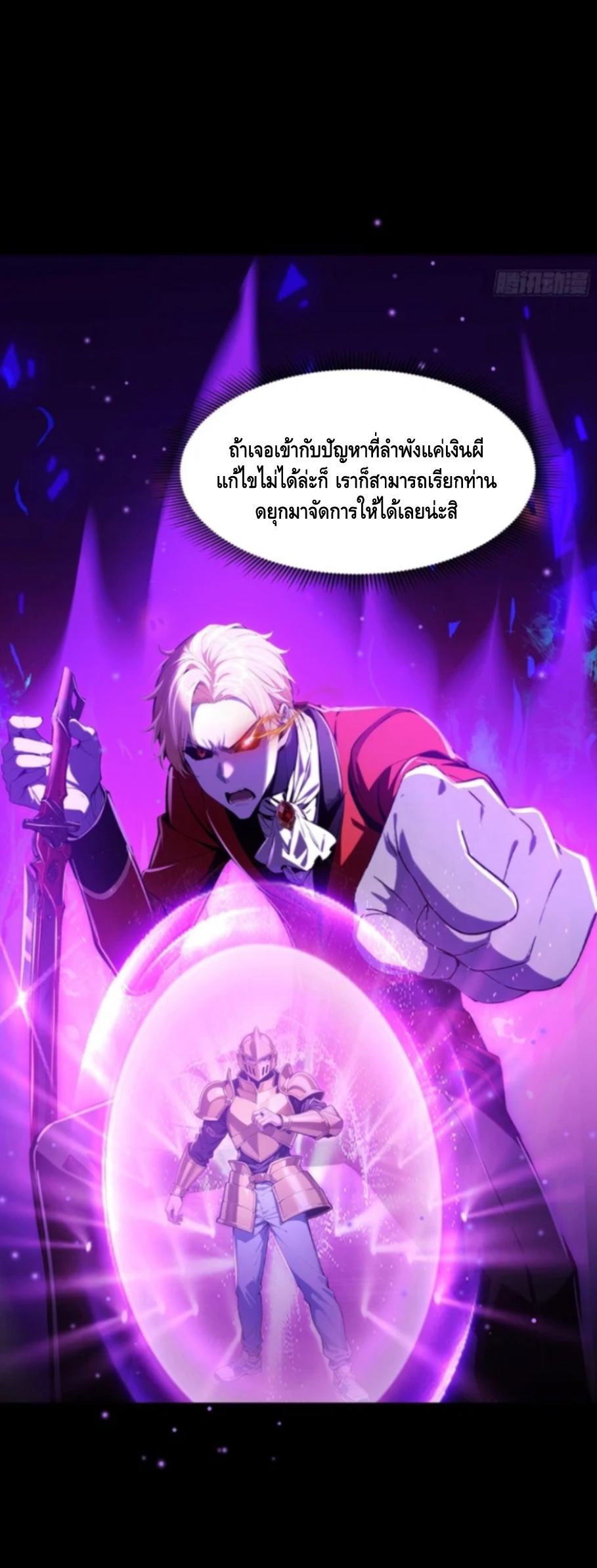 อาถรรพ์ฟื้นคืน : เริ่มต้นด้วยเงินผีหมื่นล้านล้าน ตอนที่ 13 หน้า 33