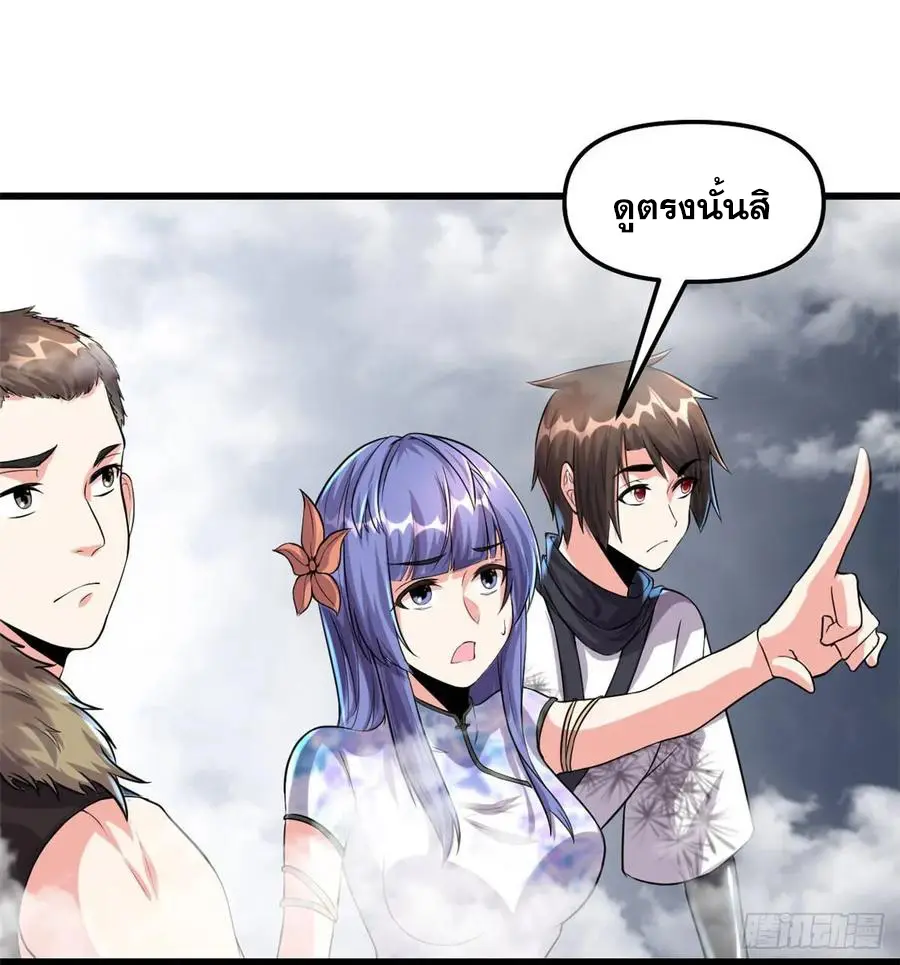นี่น่ะหรือ....ระบบบำเพ็ญเซียน? ตอนที่ 85 หน้า 33