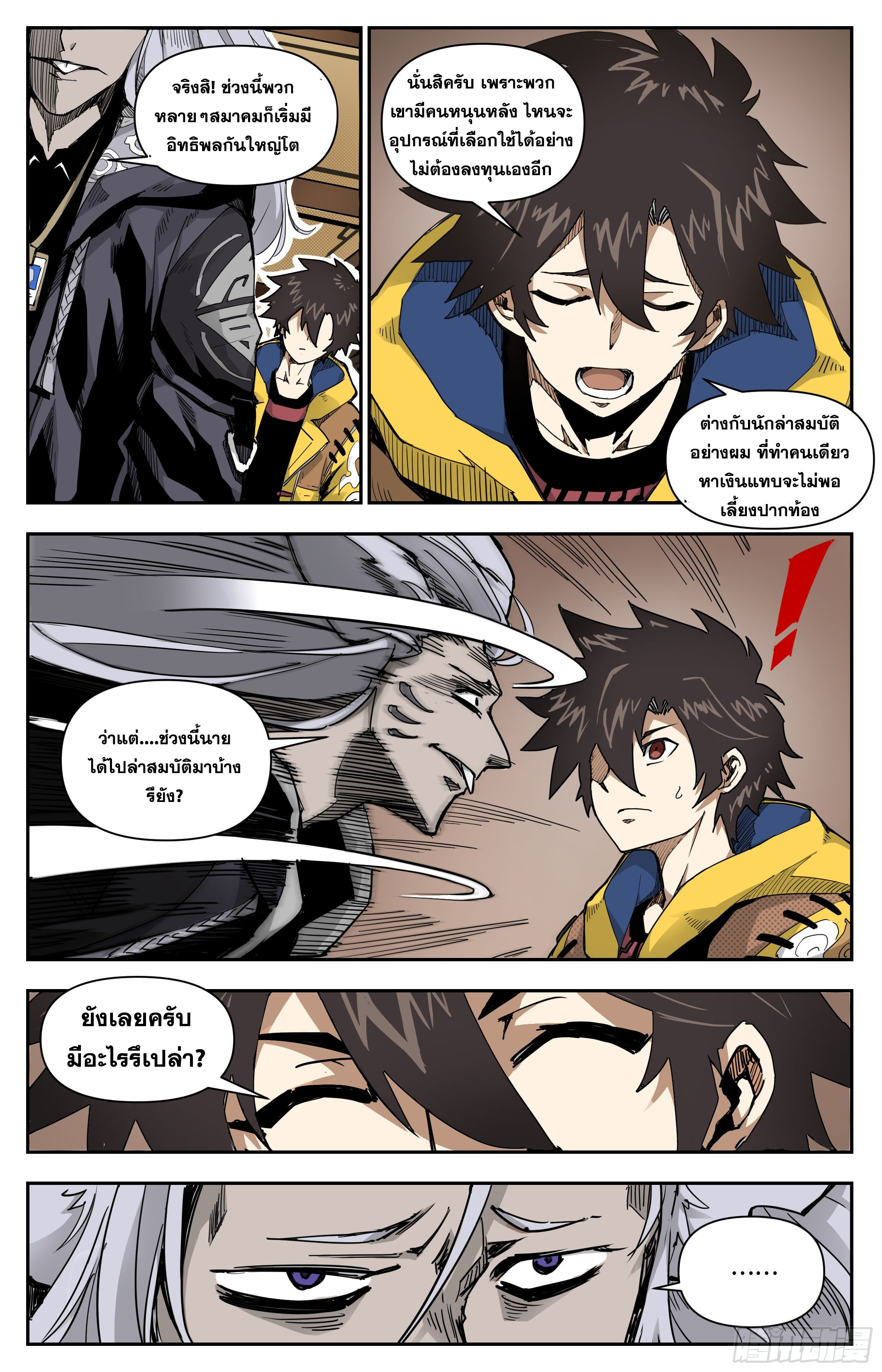 สงครามฝ่าสวรรค์ทลายพิภพ ตอนที่ 5 หน้า 7