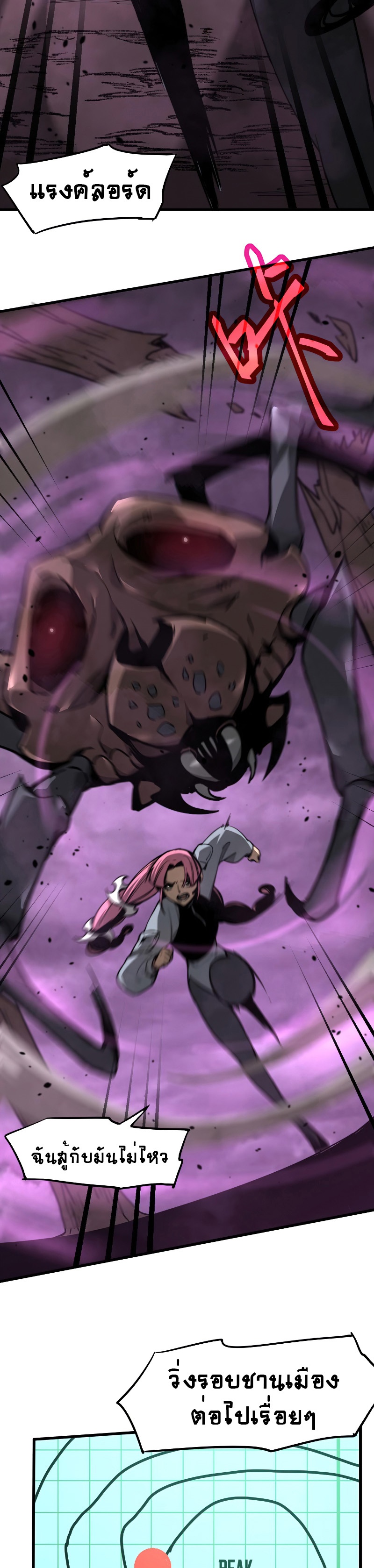 Super Evolution ตอนที่ 43 หน้า 19