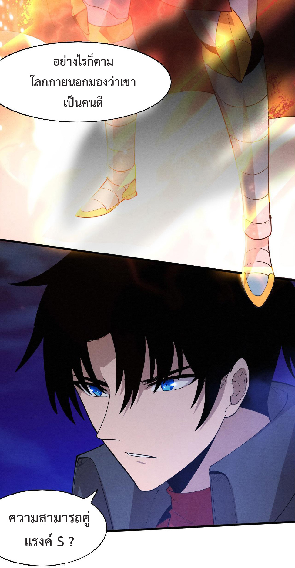 the frenzy of evolution การวิวัฒนาการที่บ้าคลั่ง ตอนที่ 144 หน้า 47