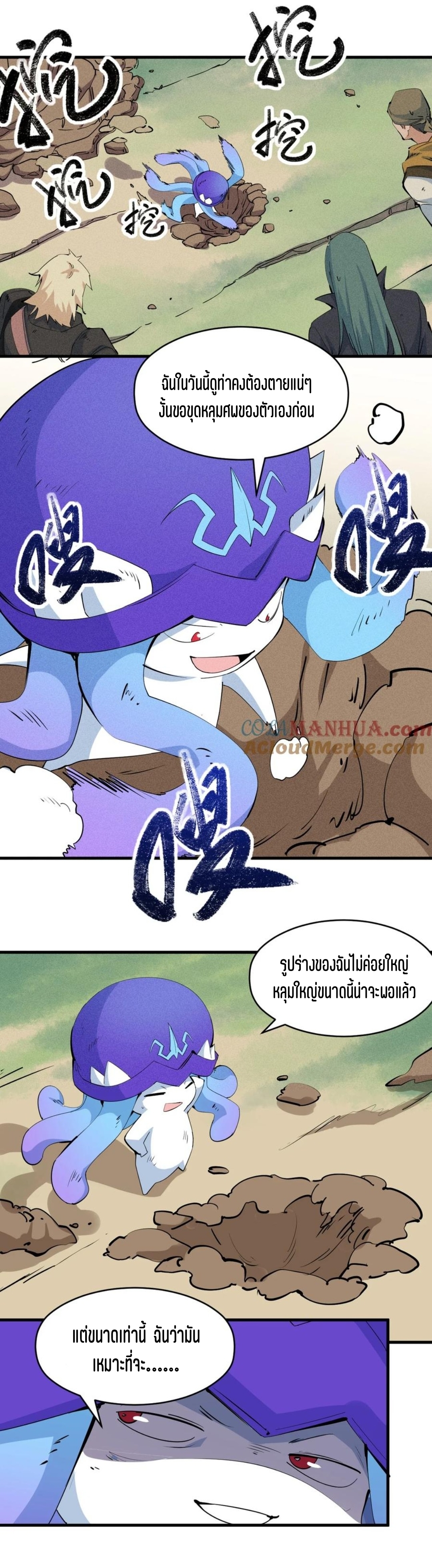 แม้ตัวละครเป็นแมงกะพรุนแต่ฉันก็ยังเทพอยู่ดี [ชนต้นฉบับ] ตอนที่ 77 หน้า 5