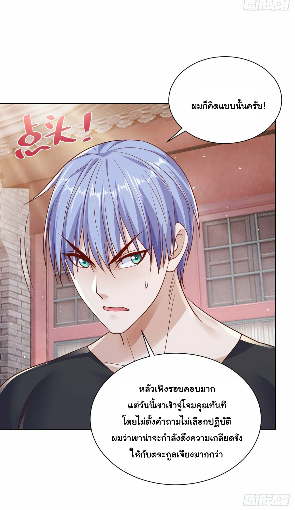 Arch villain วายร้ายระดับเทพ ตอนที่ 8 หน้า 27