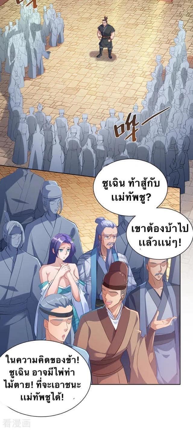 ระบบโครตเกรียน คะแนนล้านล้าน (ฮาเร็ม) ตอนที่ 41 หน้า 8