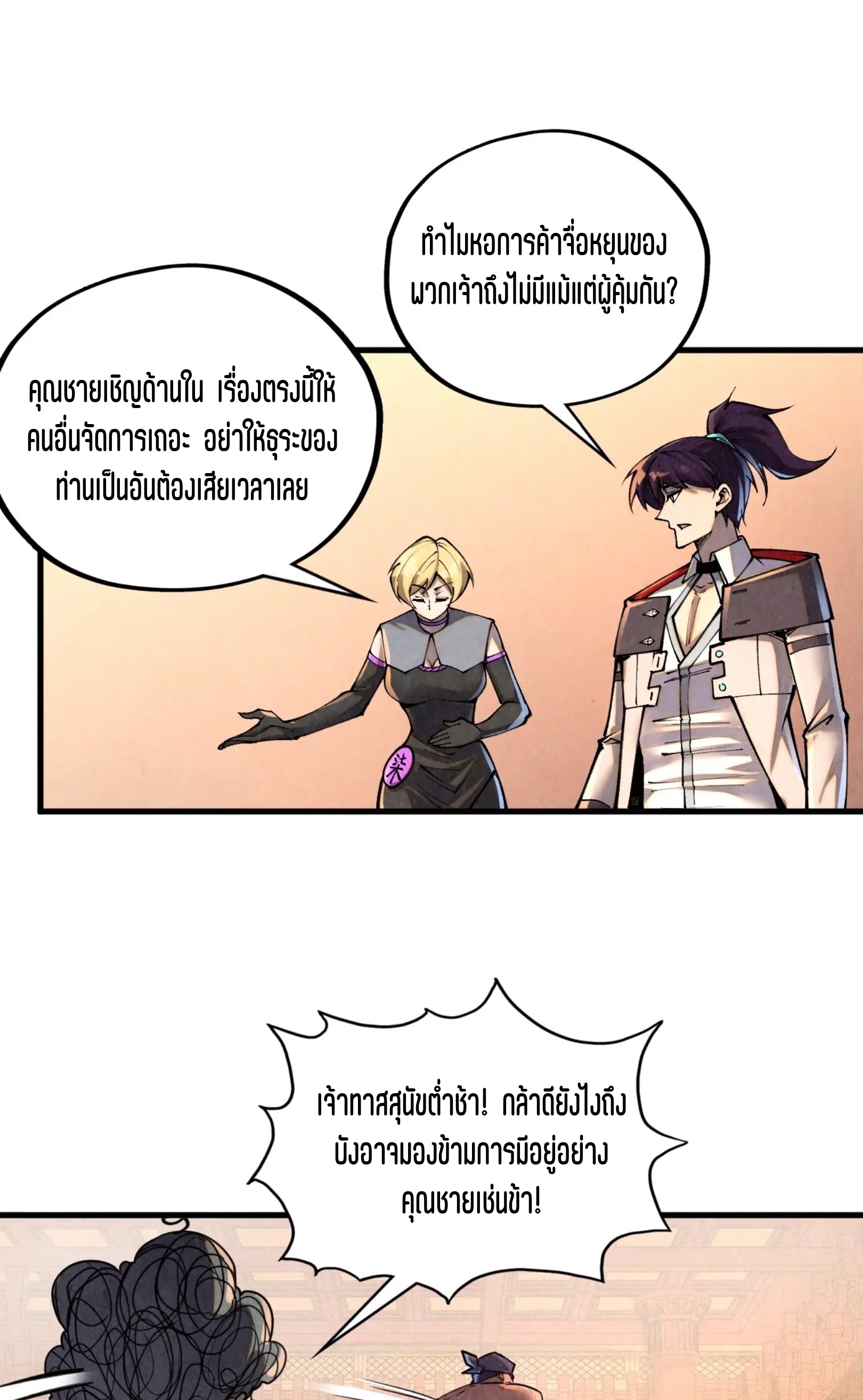 มหาเทพนิรันดร์กาล ตอนที่ 301 หน้า 62
