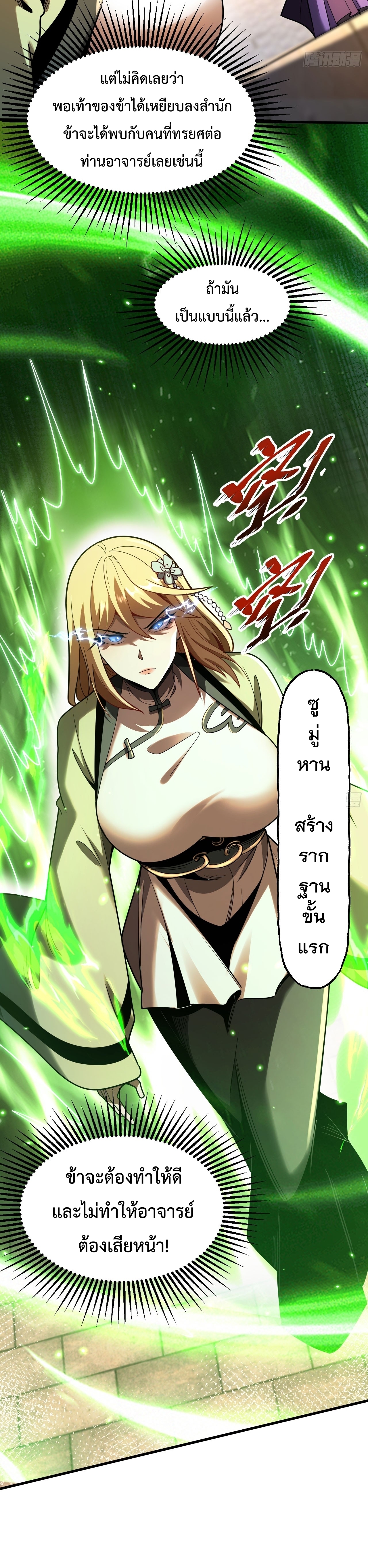 ข้าขอบ่มเพาะศิษย์แบบชิวๆ ก็แล้วกัน! (ชนจีน) ตอนที่ 34 หน้า 13