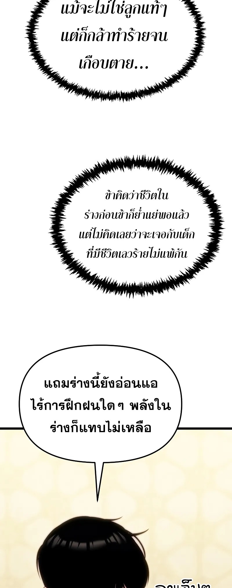 ตำนานการจุติใหม่ของเทพมาร ตอนที่ 1 หน้า 147