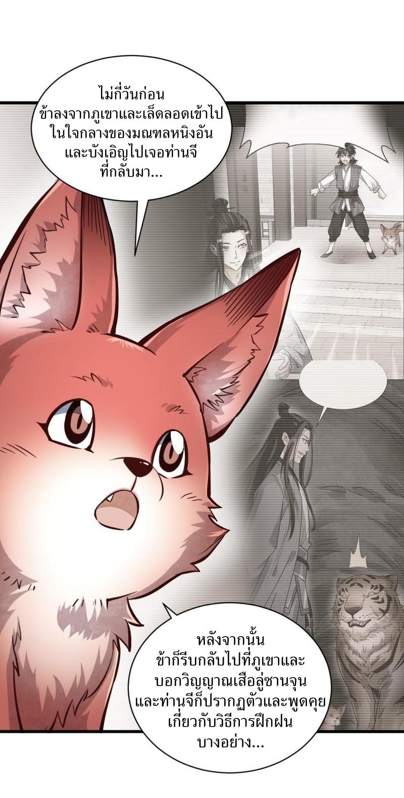 Lan Ke Qi Yuan ตอนที่ 119 หน้า 27