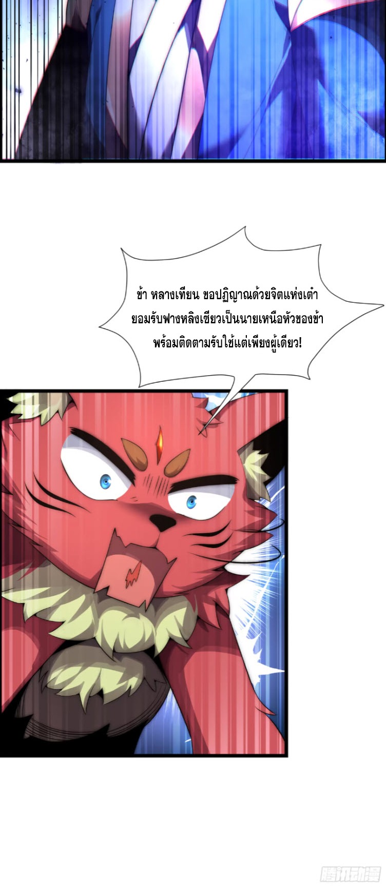 เผชิญเคราะห์ฟ้าผ่ามาแสนปี[ชนจีนไม่มีกั๊ก] ตอนที่ 6 หน้า 23