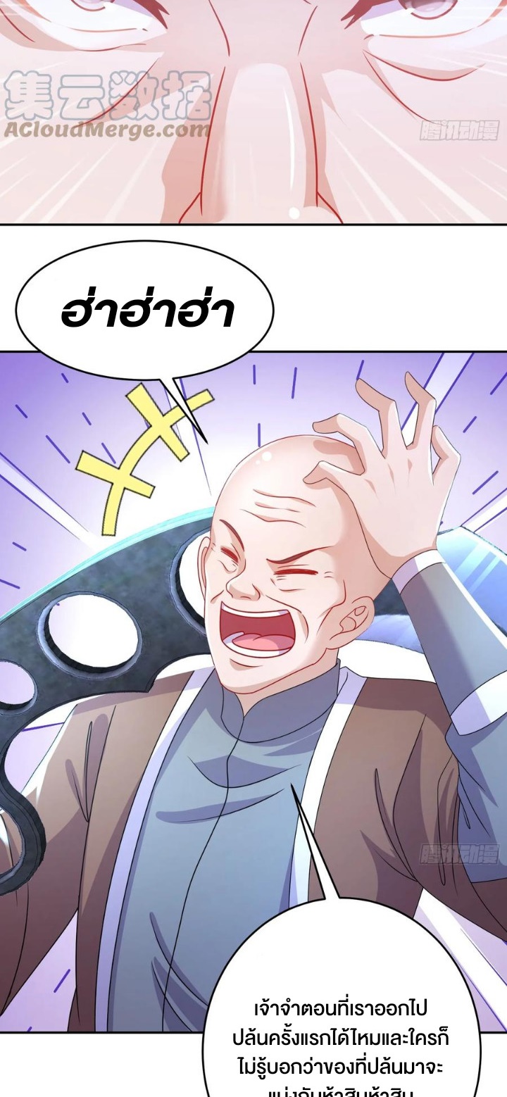 ฮาเร็มศิษย์พี่สาวทั้งเจ็ดของผมนะค้าบ ตอนที่ 29 หน้า 9