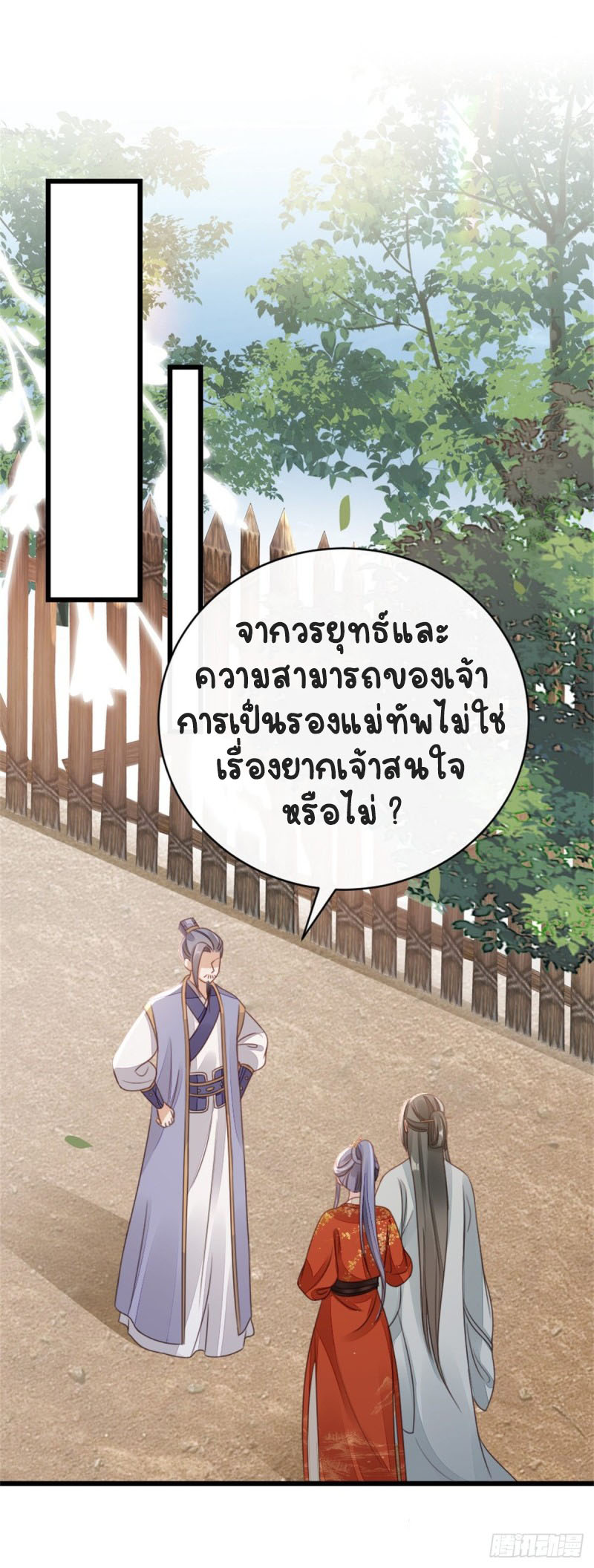 ระบบเปลี่ยนชะตายัยตัวร้าย ตอนที่ 51 หน้า 19
