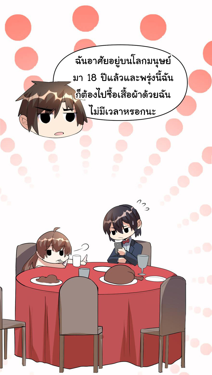 I might be a fake fairy ตอนที่ 37 หน้า 24