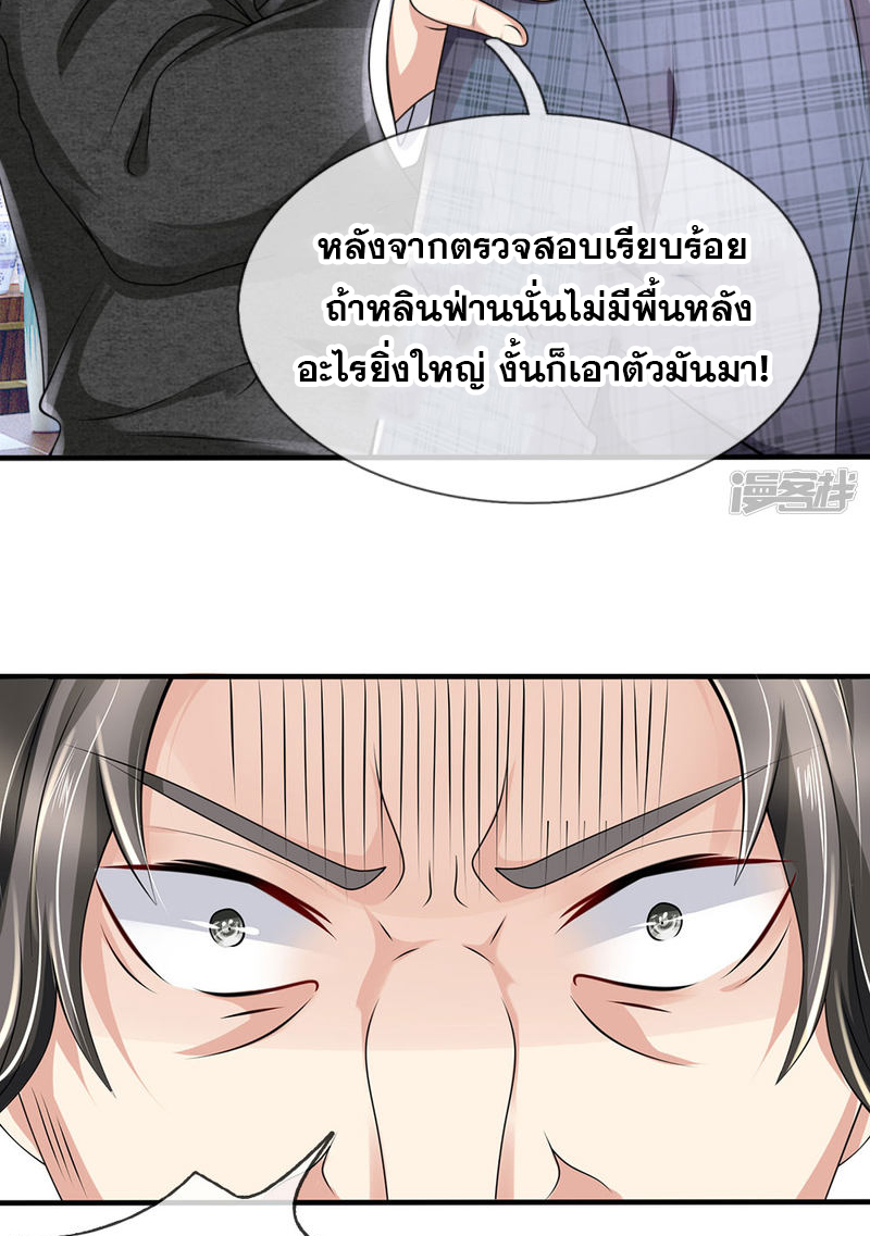 นครเซียนแห่งผู้ต่อต้านสวรรค์ ตอนที่ 62 หน้า 15