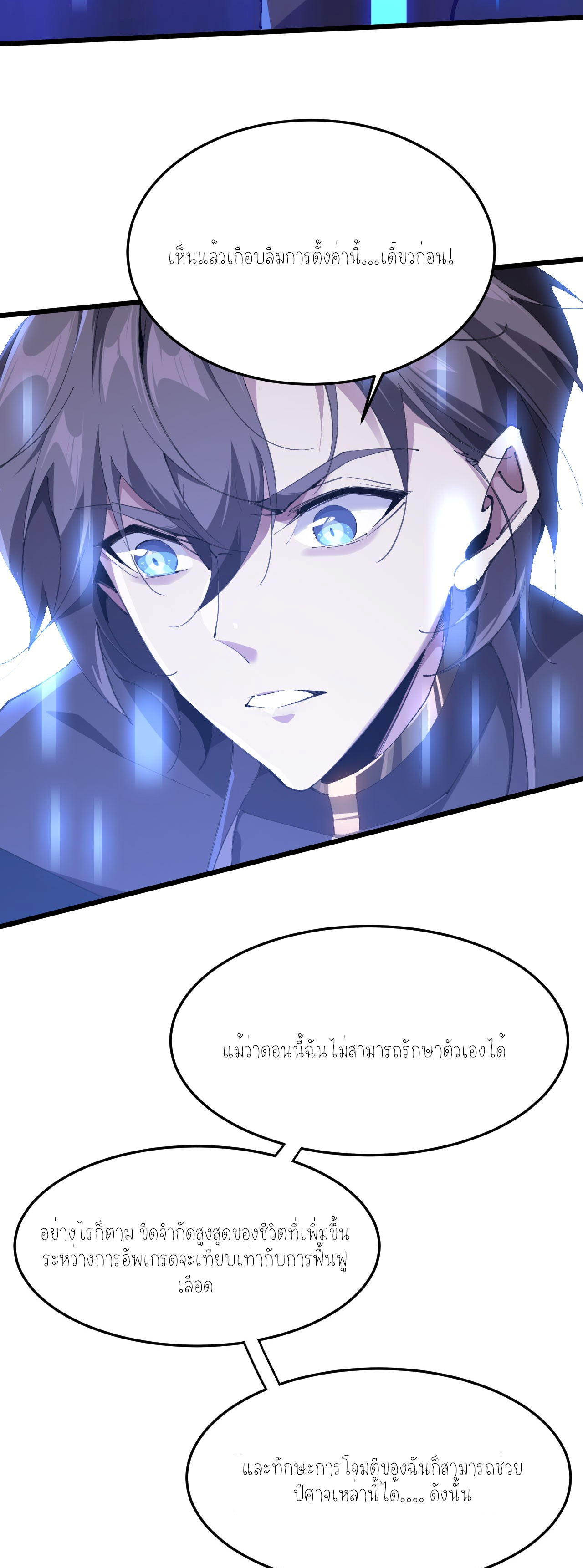 ฉันคือราชาแห่งเกม ตอนที่ 3 หน้า 61