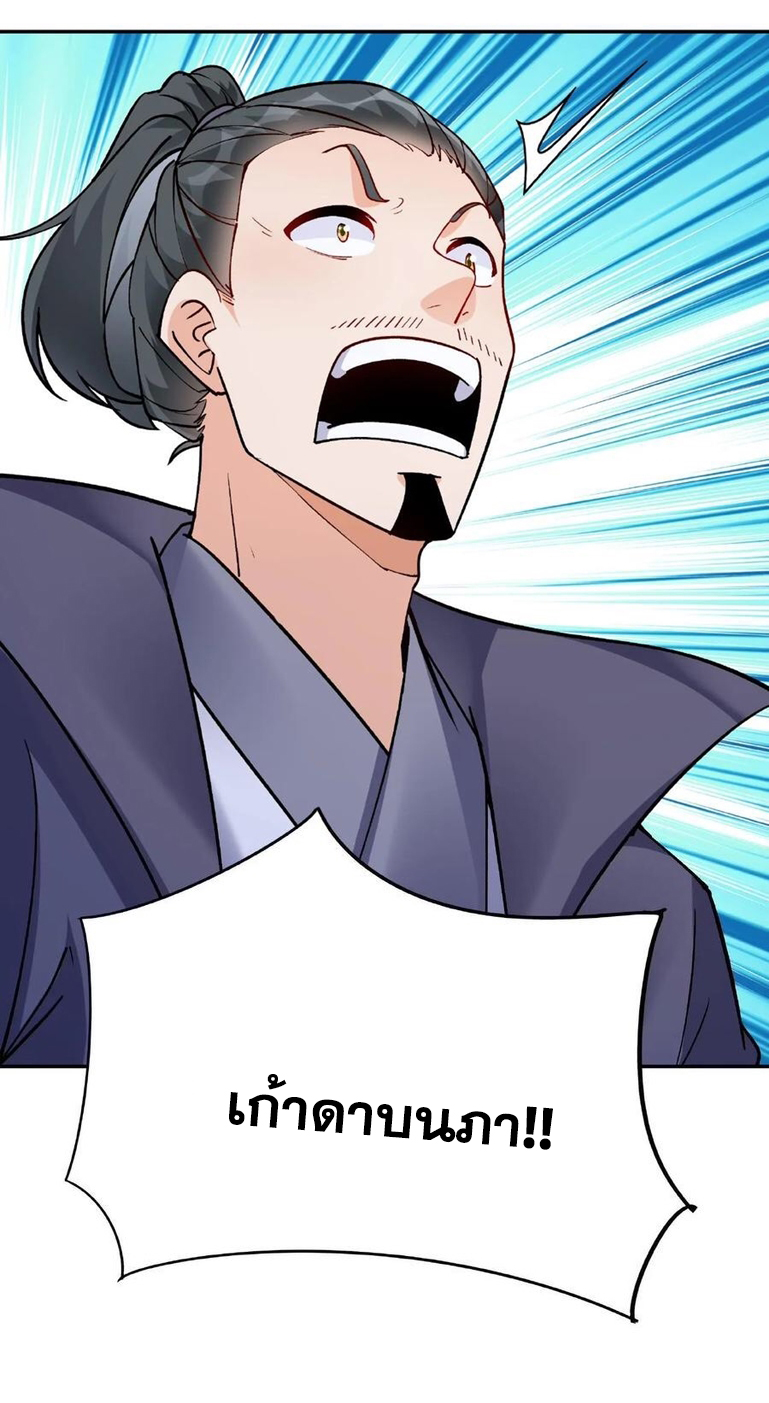 The Villain of Destiny วายร้ายแห่งโชคชะตา! ตอนที่ 14 หน้า 40