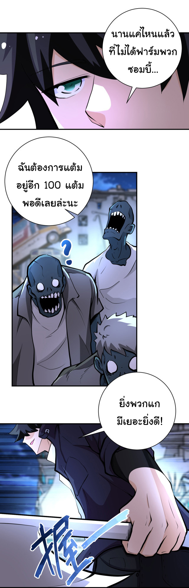 Apocalyptic Super System ตอนที่ 171 หน้า 18