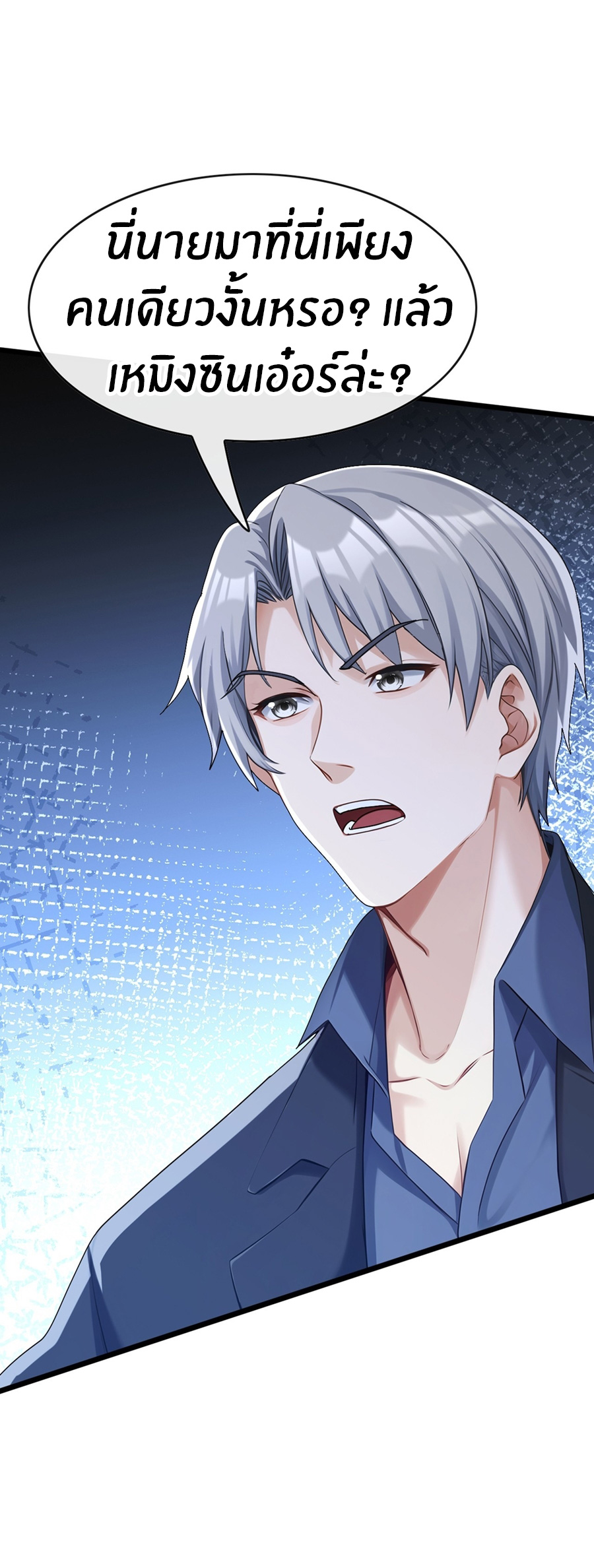 ลงจากภูเขาเพื่อมาเป็นเบ๊ภรรยา ตอนที่ 102 หน้า 33