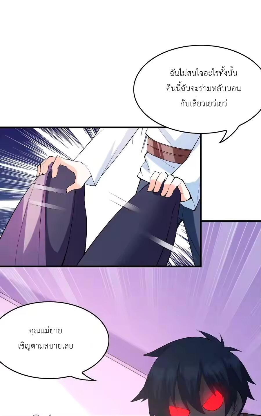 My Harem Is Entirely Female Demon Villains ตอนที่ 136 หน้า 26