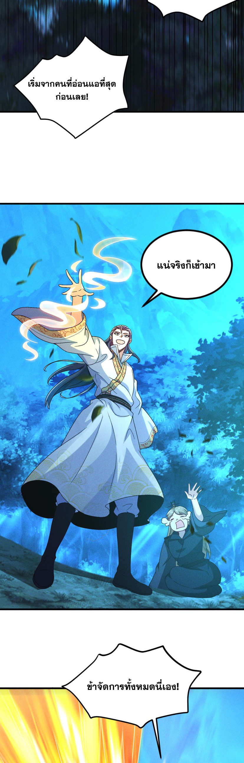 ข้ามีระบบที่สามารถอัญเชิญเทพและปีศาจได้ ตอนที่ 45 หน้า 31