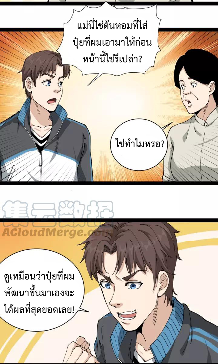 หมอเกรียนเซียนพิษ ตอนที่ 18 หน้า 19
