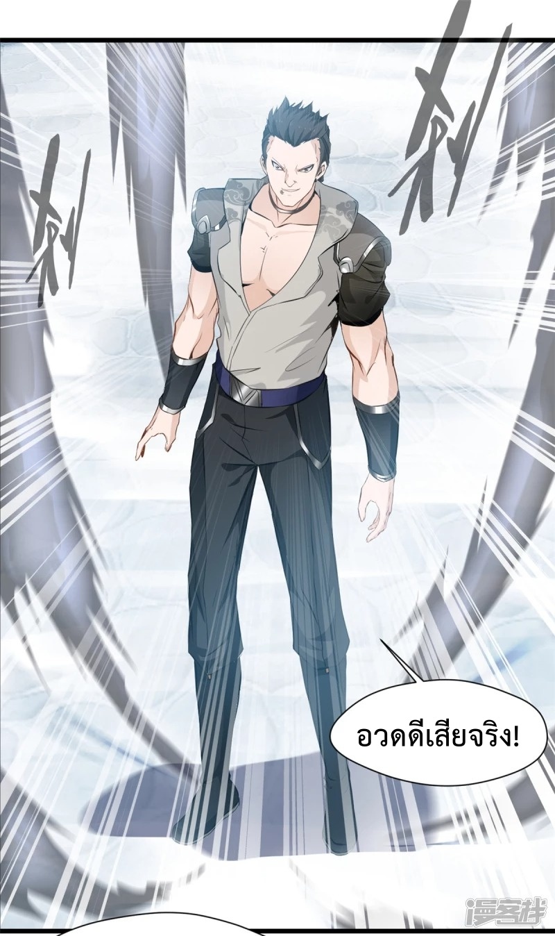 ปรมาจารย์ที่แข็งแกร่งที่สุด ตอนที่ 31 หน้า 5