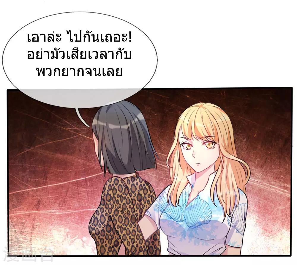 ข้าคือจักพรรดิเซียน ตอนที่ 3 หน้า 5