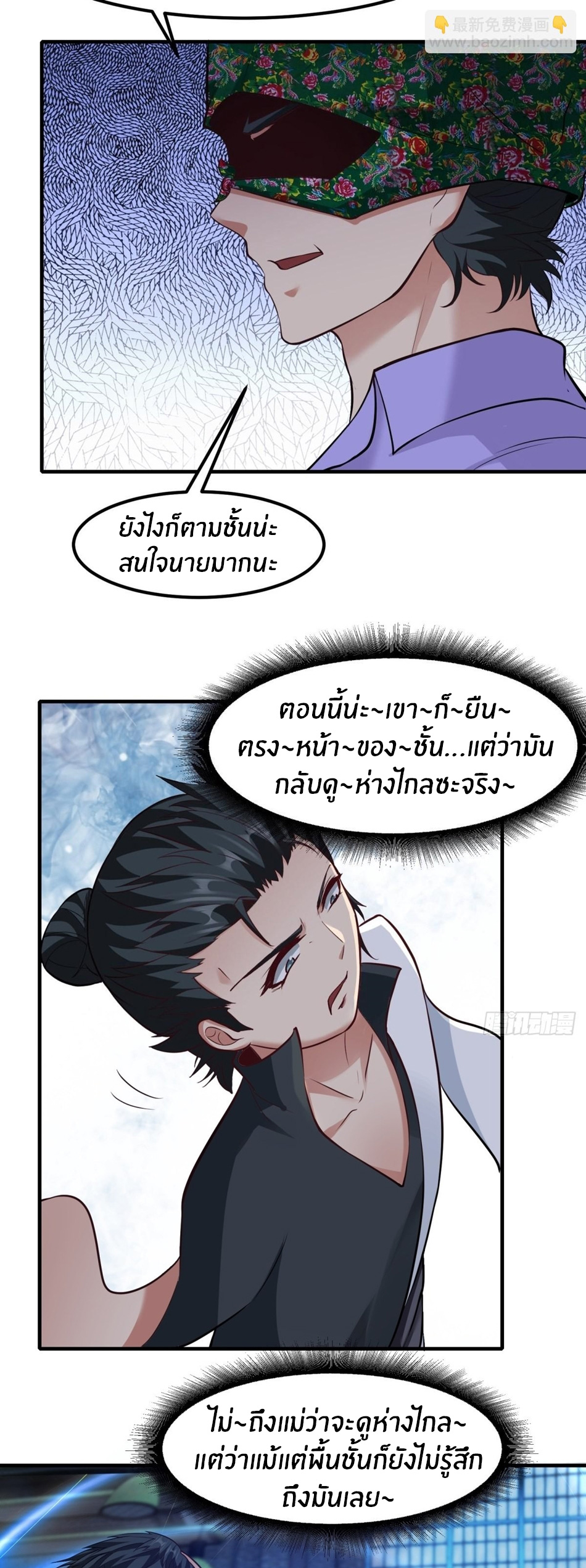 ขอล่ะอย่าเป็นที่ 1 เลย ตอนที่ 93 หน้า 5