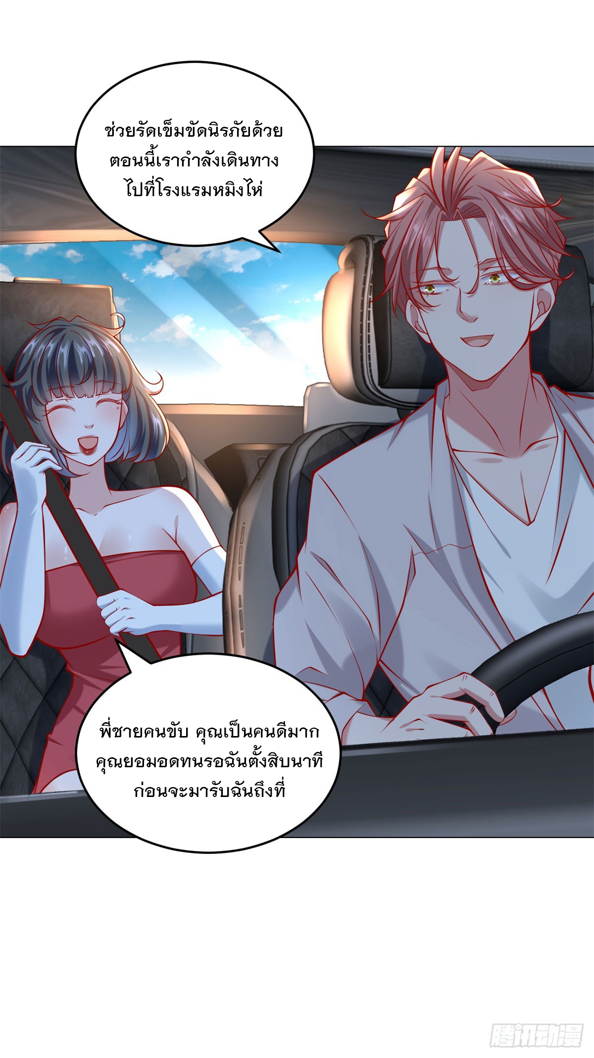 ฉันมีระบบเรียกรถในตำนานสุดเทพ ตอนที่ 52 หน้า 19