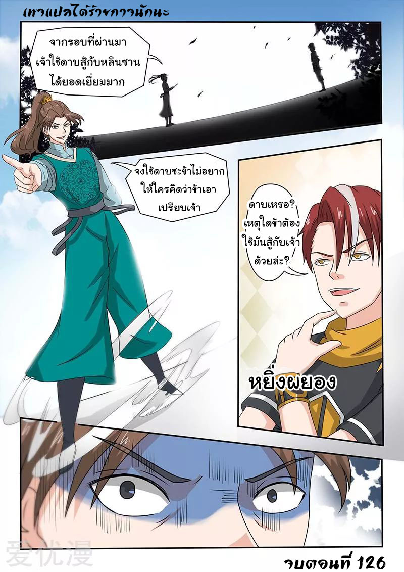 Martial Master  ปรมาจารย์การต่อสู้ ตอนที่ 126 หน้า 9