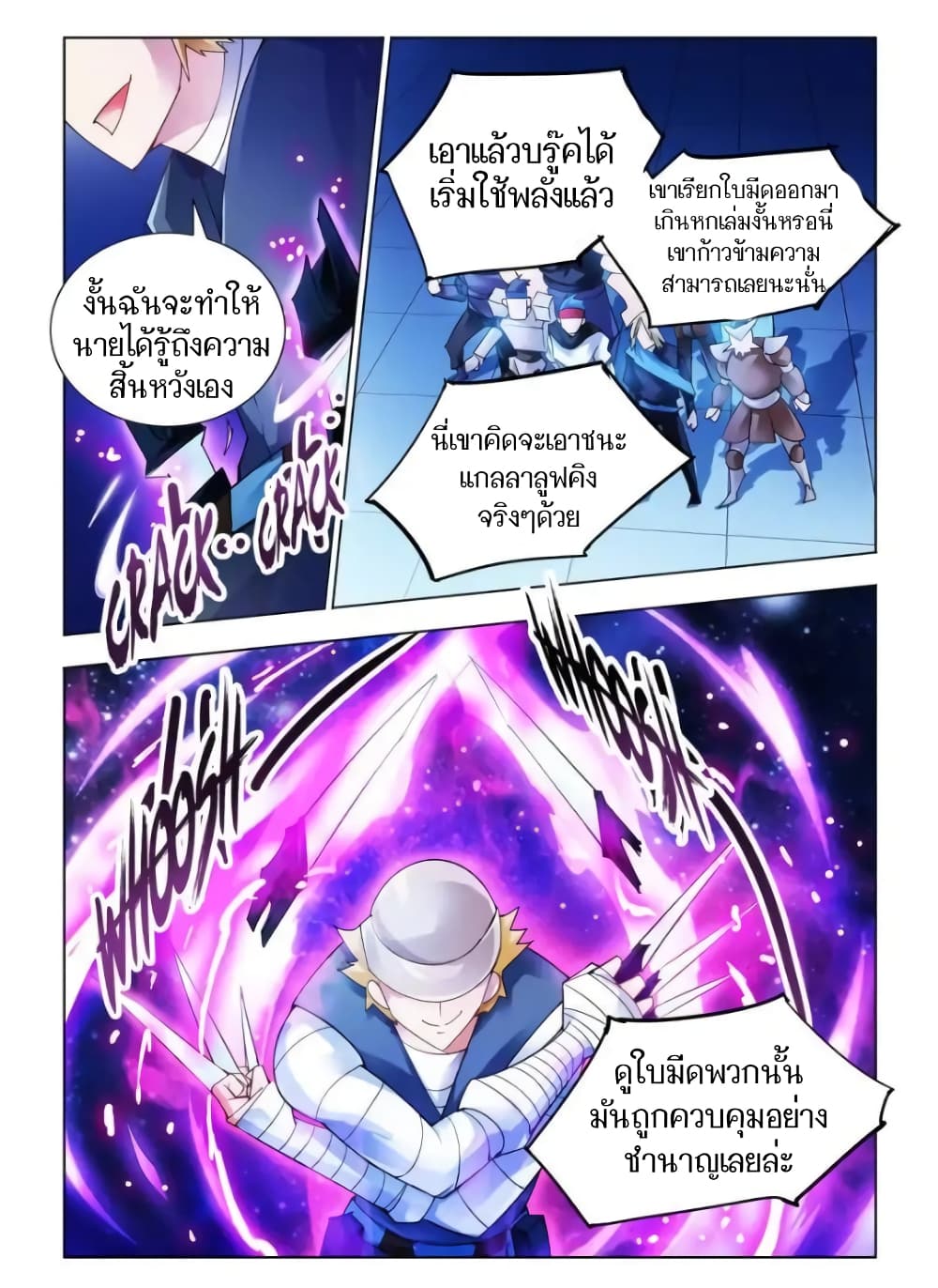 Battle frenzy ตอนที่ 46 หน้า 6