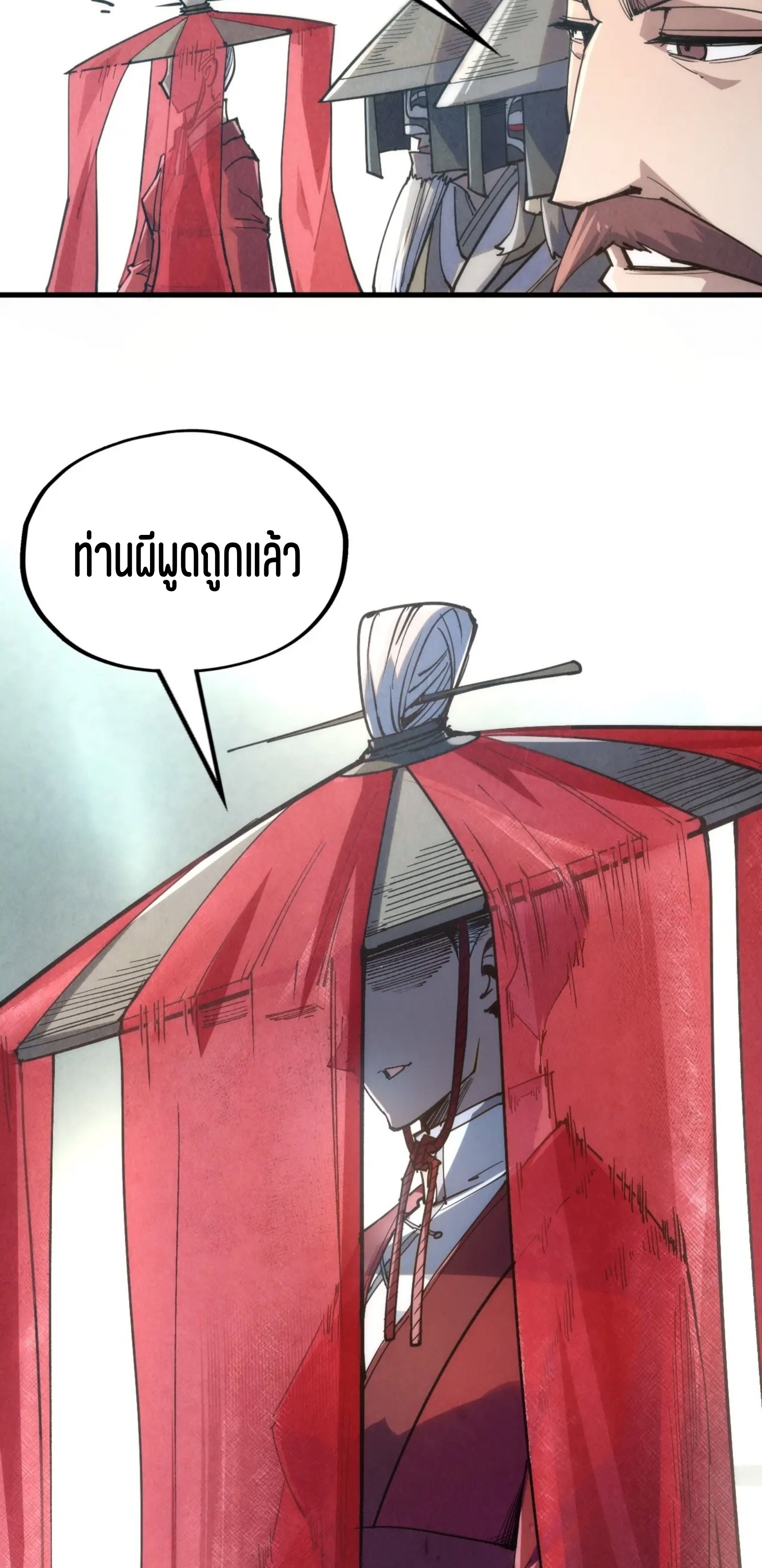 มหาเทพนิรันดร์กาล ตอนที่ 130 หน้า 23