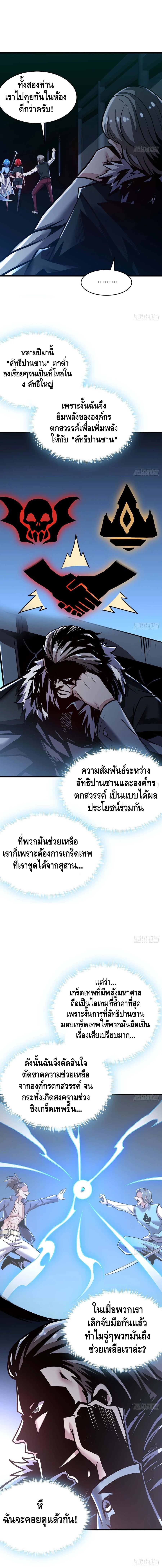 Undead King Beyond ตอนที่ 72 หน้า 5