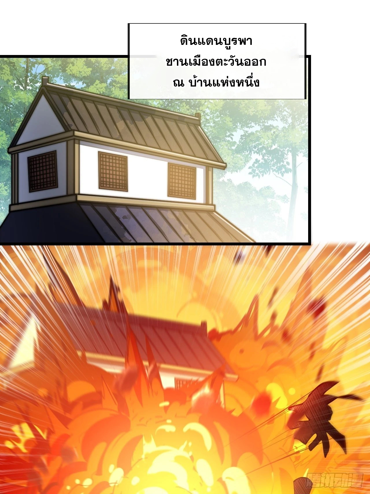 บุรุษที่มีโชค คงไม่ใช่ข้าแล้วแหละ ตอนที่ 63 หน้า 23
