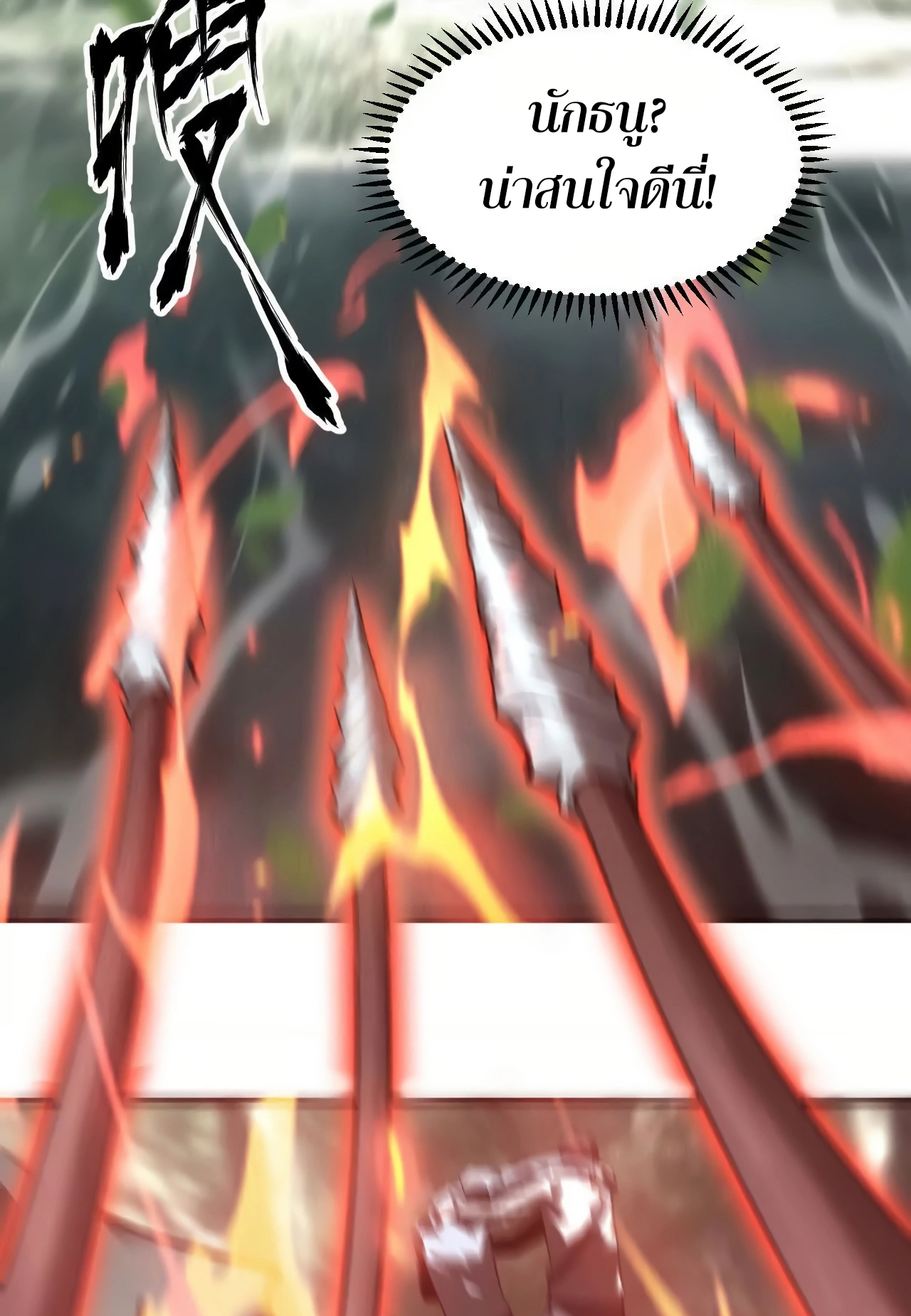 ยอดคน ณ โลกออนไลน์ ตอนที่ 6 หน้า 9