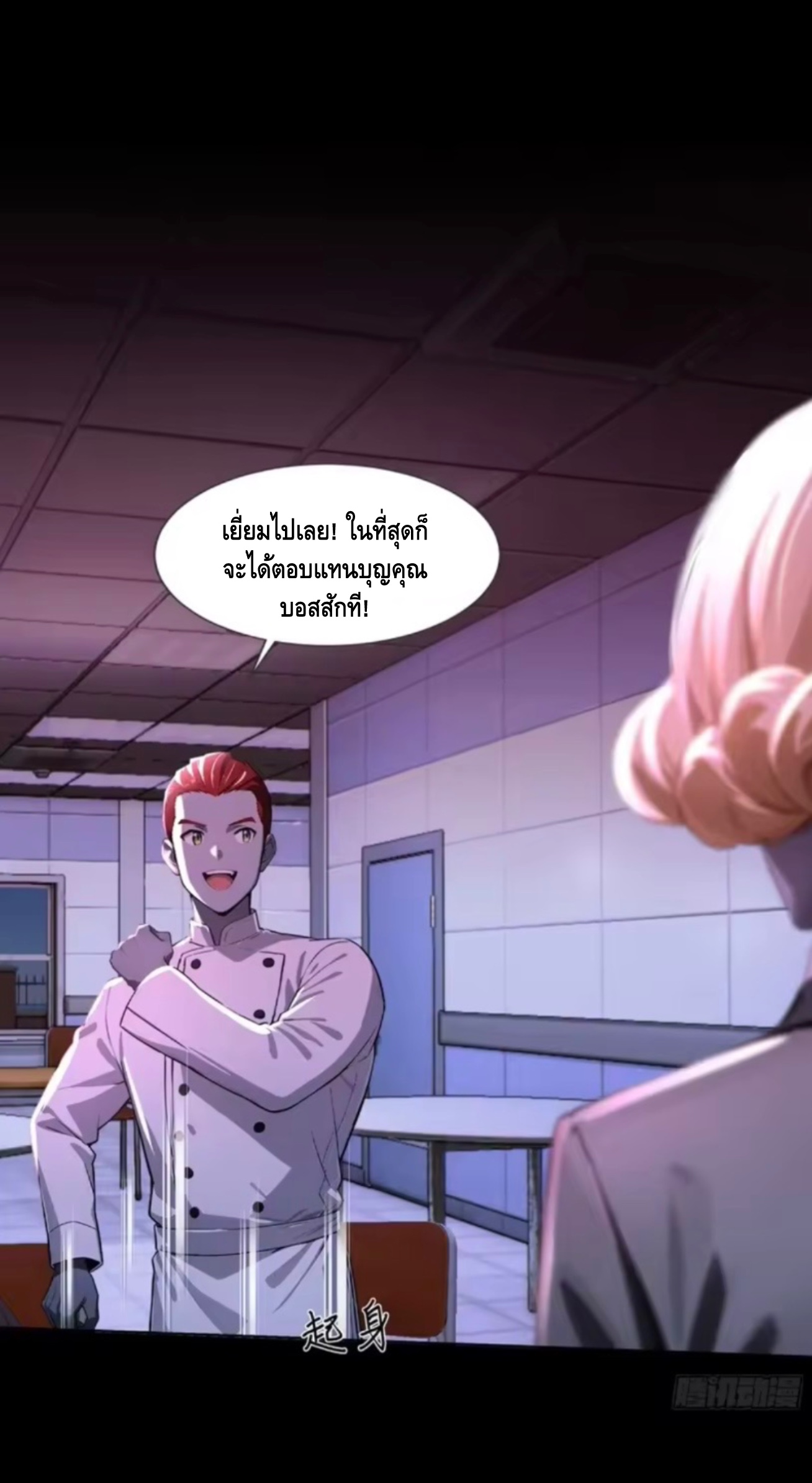 อาถรรพ์ฟื้นคืน : เริ่มต้นด้วยเงินผีหมื่นล้านล้าน ตอนที่ 23 หน้า 30