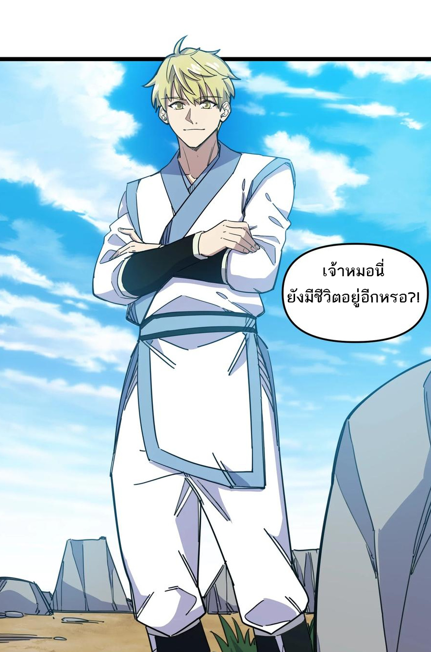 (ชนจีน) แกล้งเป็น NPC "หลอก" คนที่ "มาจากต่างโลก" ให้พัตนานิกายให้ No.1 !!? ตอนที่ 7 หน้า 7