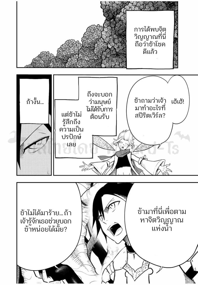 Dorei Tensei Sono Dorei Saikyou no Moto Ouji ni Tsuki ตอนที่ 69 หน้า 18