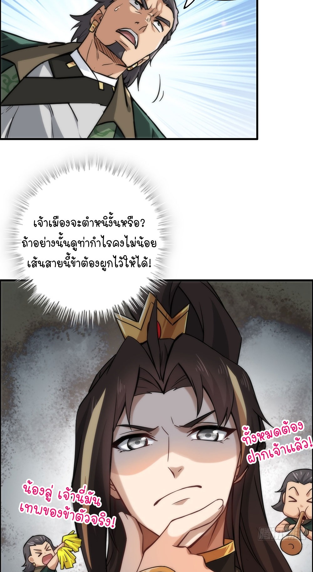 วิถีเซียนมันก็เป็นแบบนี้แหละ! | That's How Cultivation Is ตอนที่ 32 หน้า 17