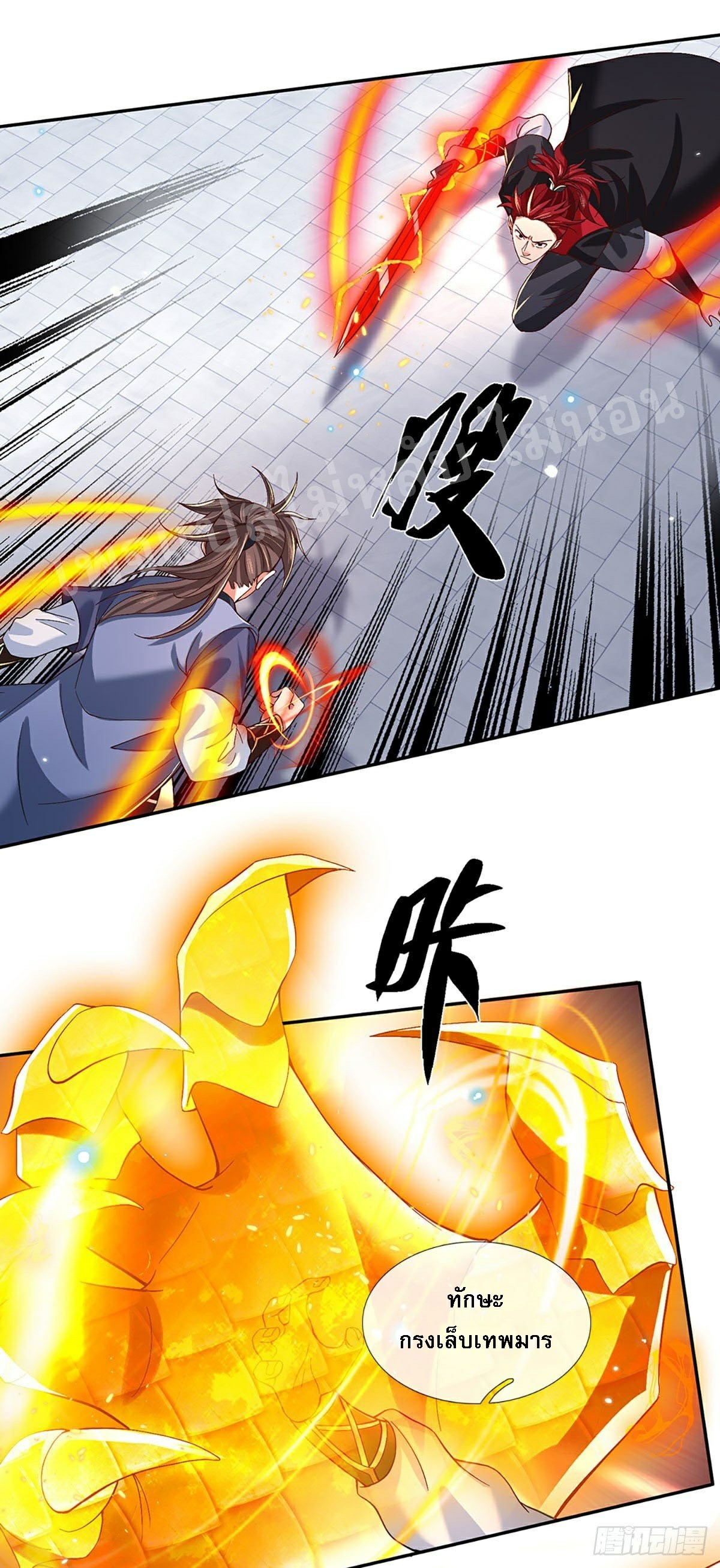 ราชันย์เทพยุทธ์มังกรผงาดฟ้า ตอนที่ 59 หน้า 16