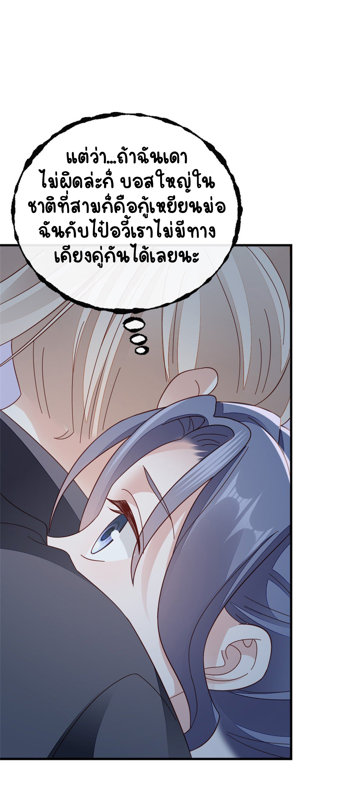 ระบบเปลี่ยนชะตายัยตัวร้าย ตอนที่ 74 หน้า 36