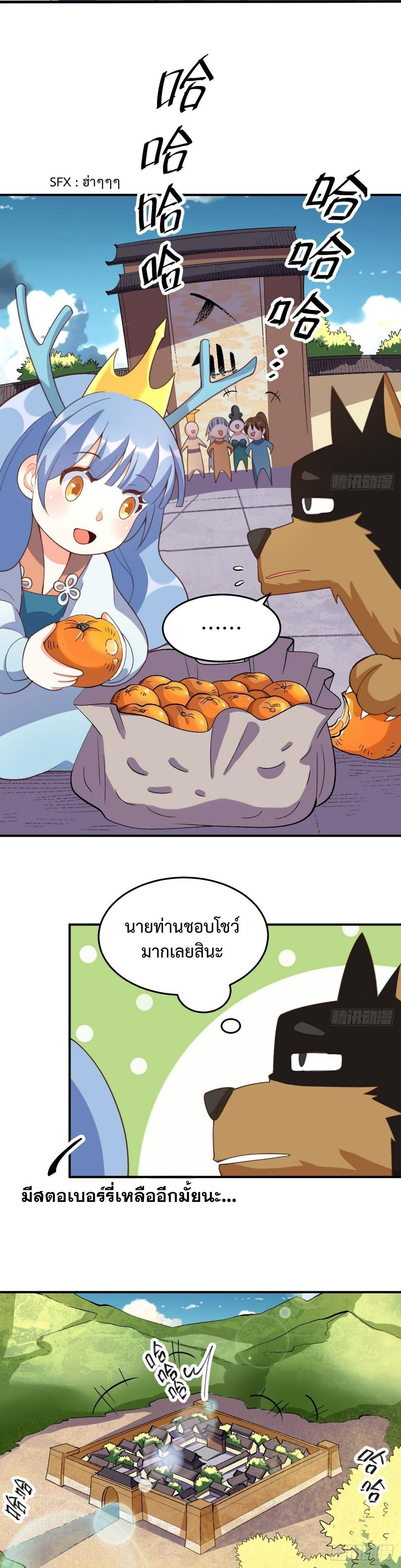 กลายเป็นว่าข้าคือจอมยุทธ์ผู้ยิ่งใหญ่ ตอนที่ 207 หน้า 18